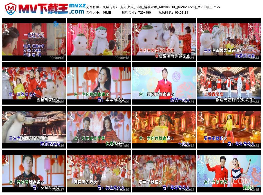 凤凰传奇-一起红火火_国语_情歌对唱_MD100813